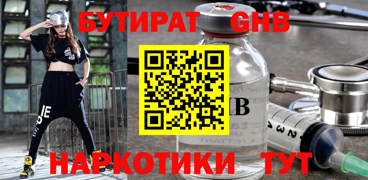 Бутират оксибутират  Вход с VPN  БУТИРАТ  Елабуга 
