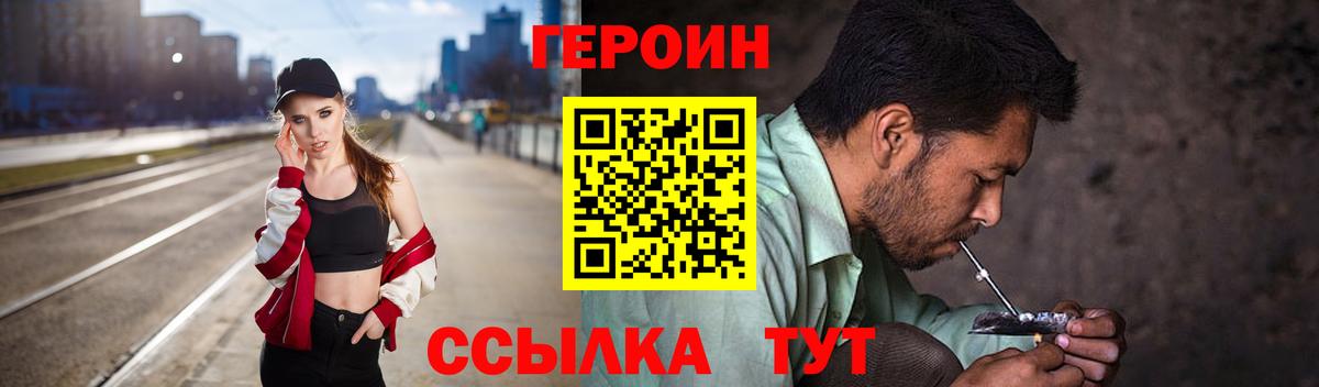 ГЕРОИН  Героин герыч  Вход с VPN  Елабуга 
