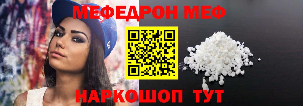 МЕФ мяу мяу  Меф VHQ  Вход с VPN  Меф  Елабуга 