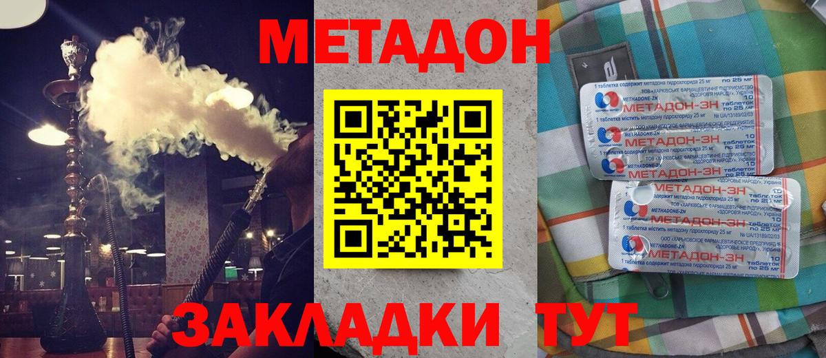МЕТАДОН мёд  Вход с VPN  Елабуга 